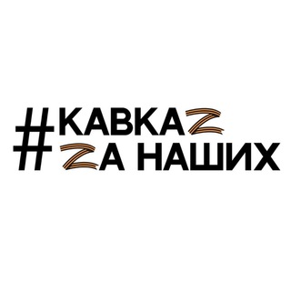 Логотип канала govoritkavkaz