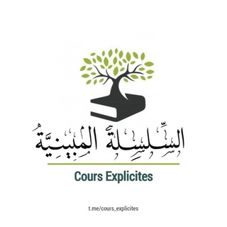 Логотип канала cours_explicites