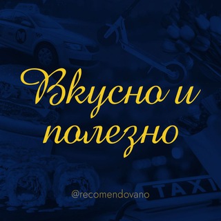 Логотип канала recomendovano