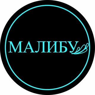 Логотип канала malibu_omsk