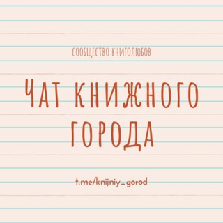 Логотип канала knijniy_gorod