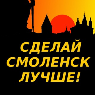 Логотип канала smolensk2better_chat