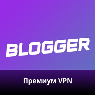 Логотип канала bloggervpn