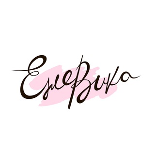 Логотип канала ejevika_store