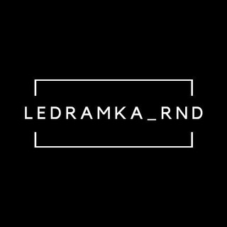 Логотип канала ledramka_rnd