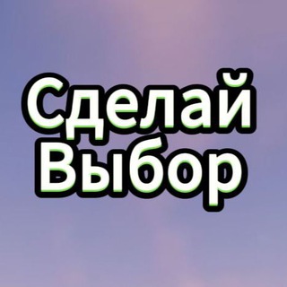 Логотип канала sdelay1vibor