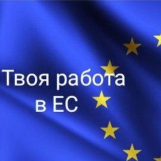 Логотип rabotaveuropeofficial