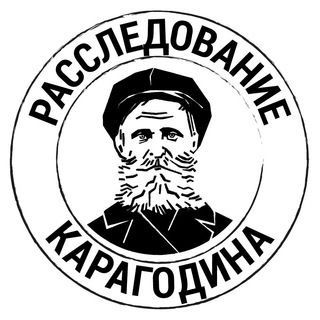 Логотип канала karagodinorg