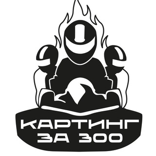 Логотип канала karting_za_300