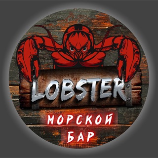 Логотип канала lobster_bar