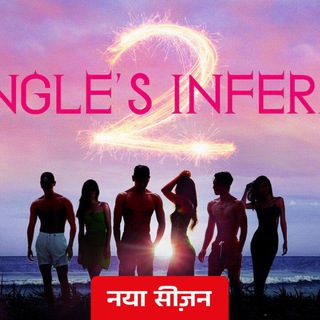 Логотип inferno_singles_hindi