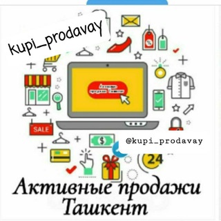 Логотип канала kupi_proday11