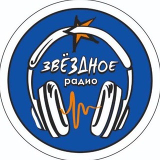 Логотип канала zvezdnoeradio