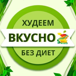 Логотип канала xudeemvkusno