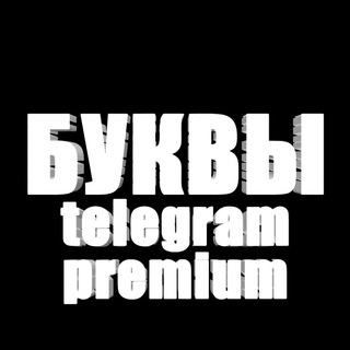 Логотип канала PremiumTg123