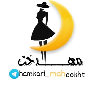 Логотип канала hamkari_mahdokht