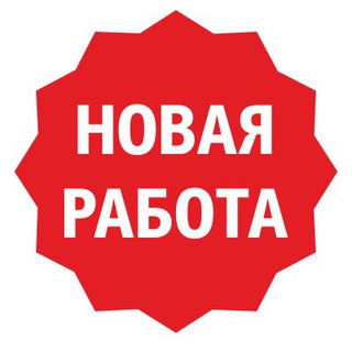 Логотип канала rabota_v_novosibirske154