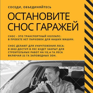 Логотип канала savegarage