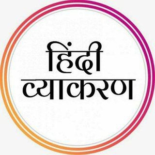 Логотип Hindi_Grammar_Quiz_UPSC