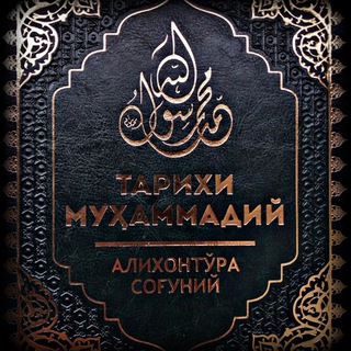 Логотип канала tarixi_muhammadiy_mp3