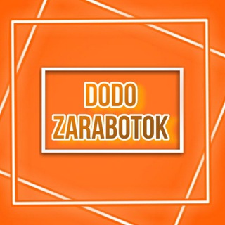 Логотип dodo_zarabotok