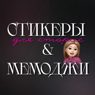 Логотип канала memoji_inst