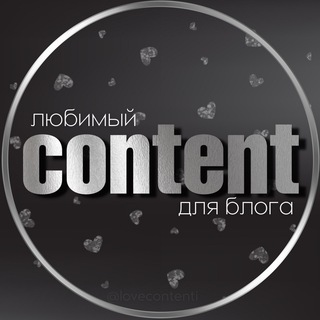 Логотип канала lovecontenti