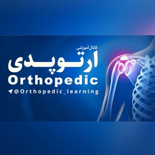 Логотип orthopedic_learning