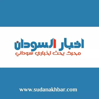 Логотип канала sudan_akhbar