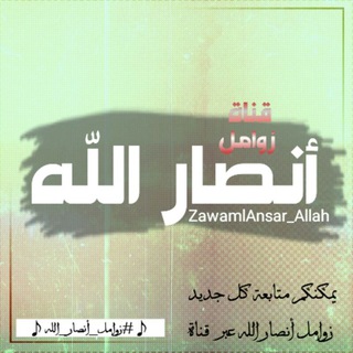 Логотип zawamlansar_allah