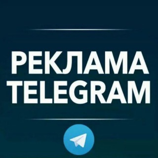 Логотип канала reklamavtelegrami