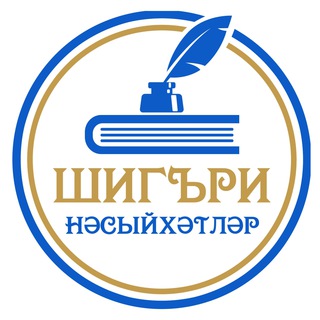 Логотип канала shigri_nasihat