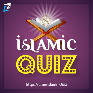 Логотип канала islami_quiz