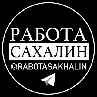 Логотип канала rabotasakhalin