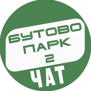 Логотип канала butovopark_2b_chat