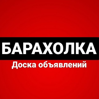 Логотип канала baraholkaarm_nvk