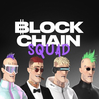 Логотип канала blockchainsquad_chat