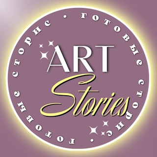 Логотип канала artstories1