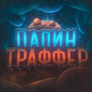 Логотип канала daddys_traffers