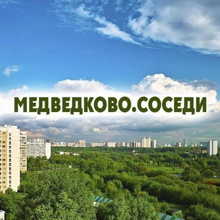 Логотип канала medvedkovo_sosedi