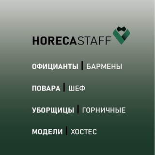 Логотип канала horeca_staff