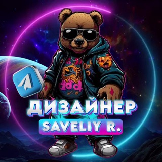 Логотип канала SaveliyDesign