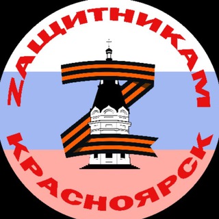 Логотип канала zachitnikam_krasnoyarsk