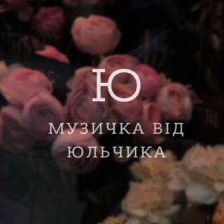 Логотип канала musicshulyk