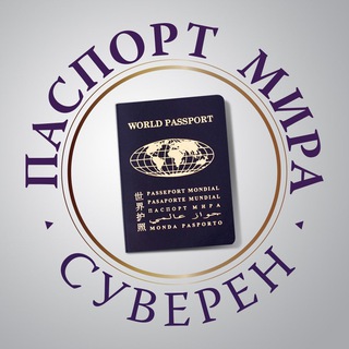 Логотип канала passport_mira