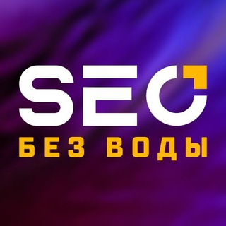 Логотип канала bez_seo