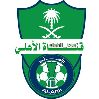 Логотип канала alahli_ksa