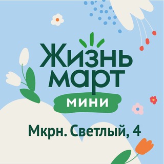 Логотип канала lifemartsvetliy4