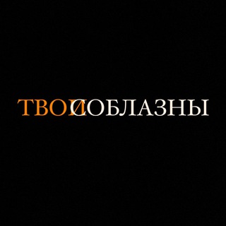 Логотип tvoi_soblazniii