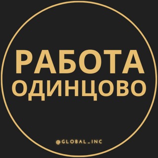 Логотип канала Rabota_Odintsovoy